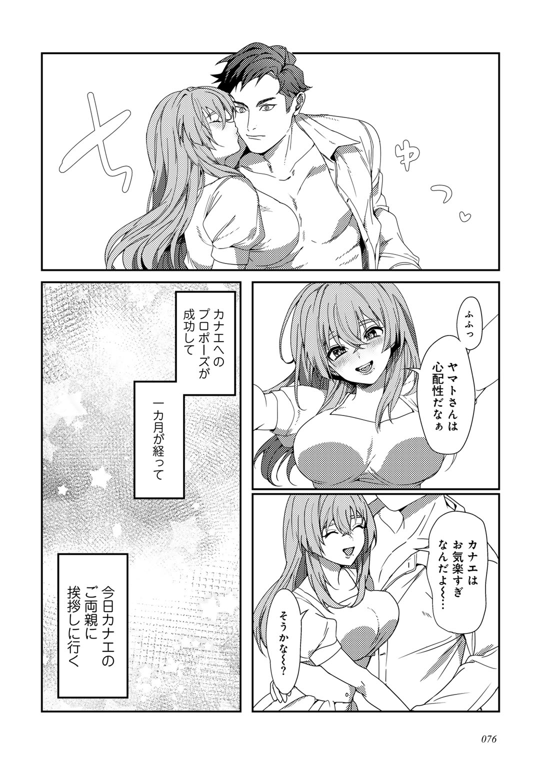 MegamiYuui - Page 78