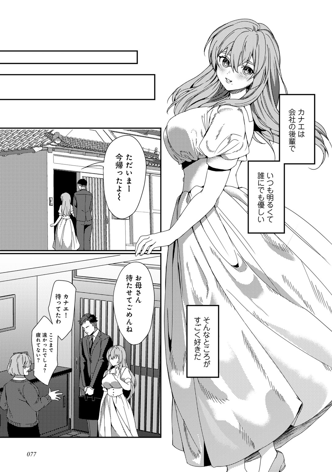 MegamiYuui page 79 - big breasts schoolgirl uniform hentai manga - read online free