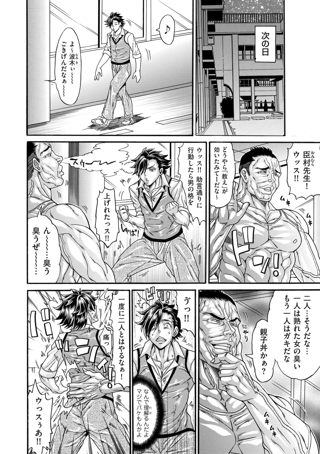 COMIC Kuriberon DUMA 2025-06 Vol.73 - Page 16
