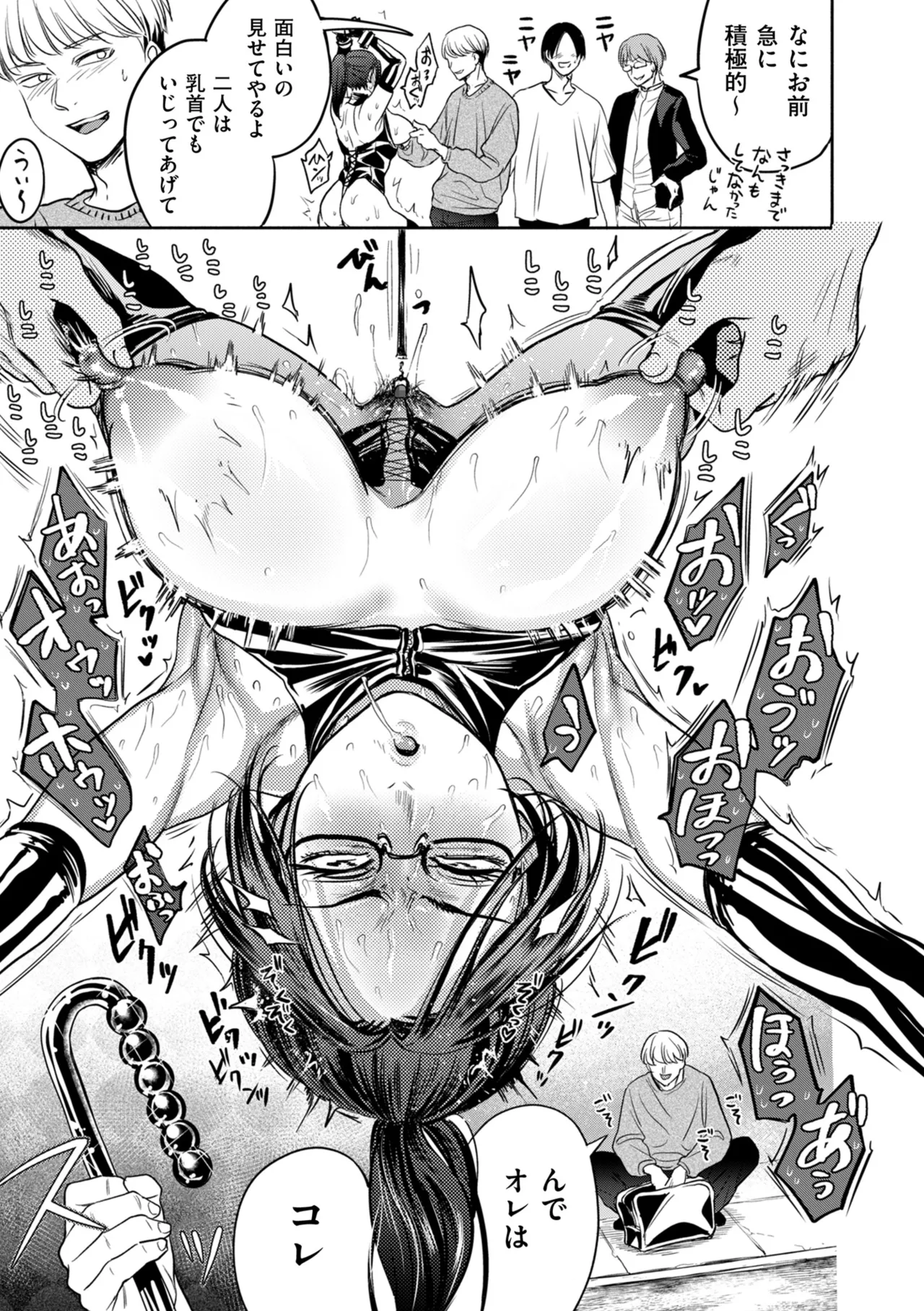 COMIC Kuriberon DUMA 2025-06 Vol.73 - Page 45