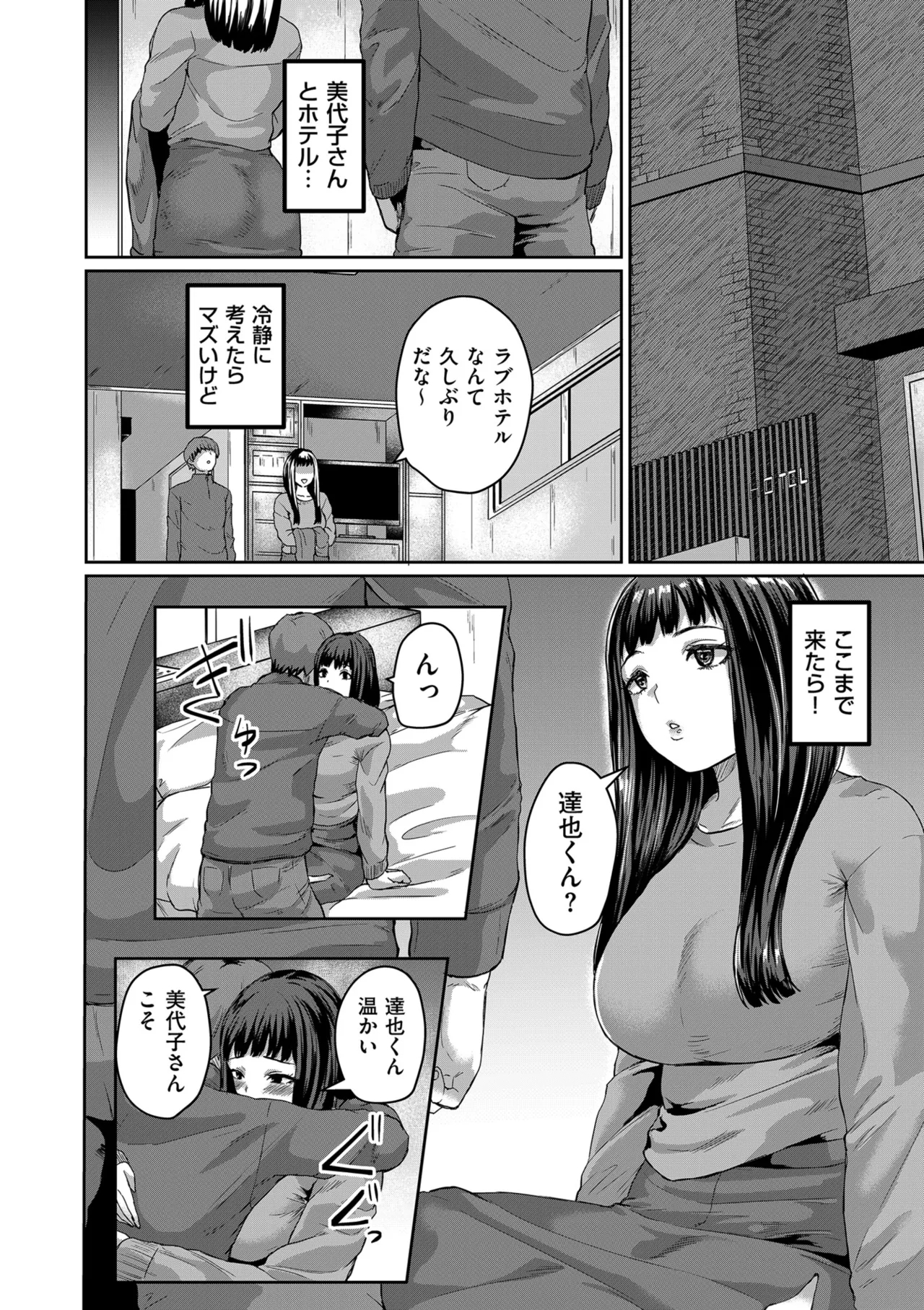 COMIC Kuriberon DUMA 2025-06 Vol.73 - Page 72