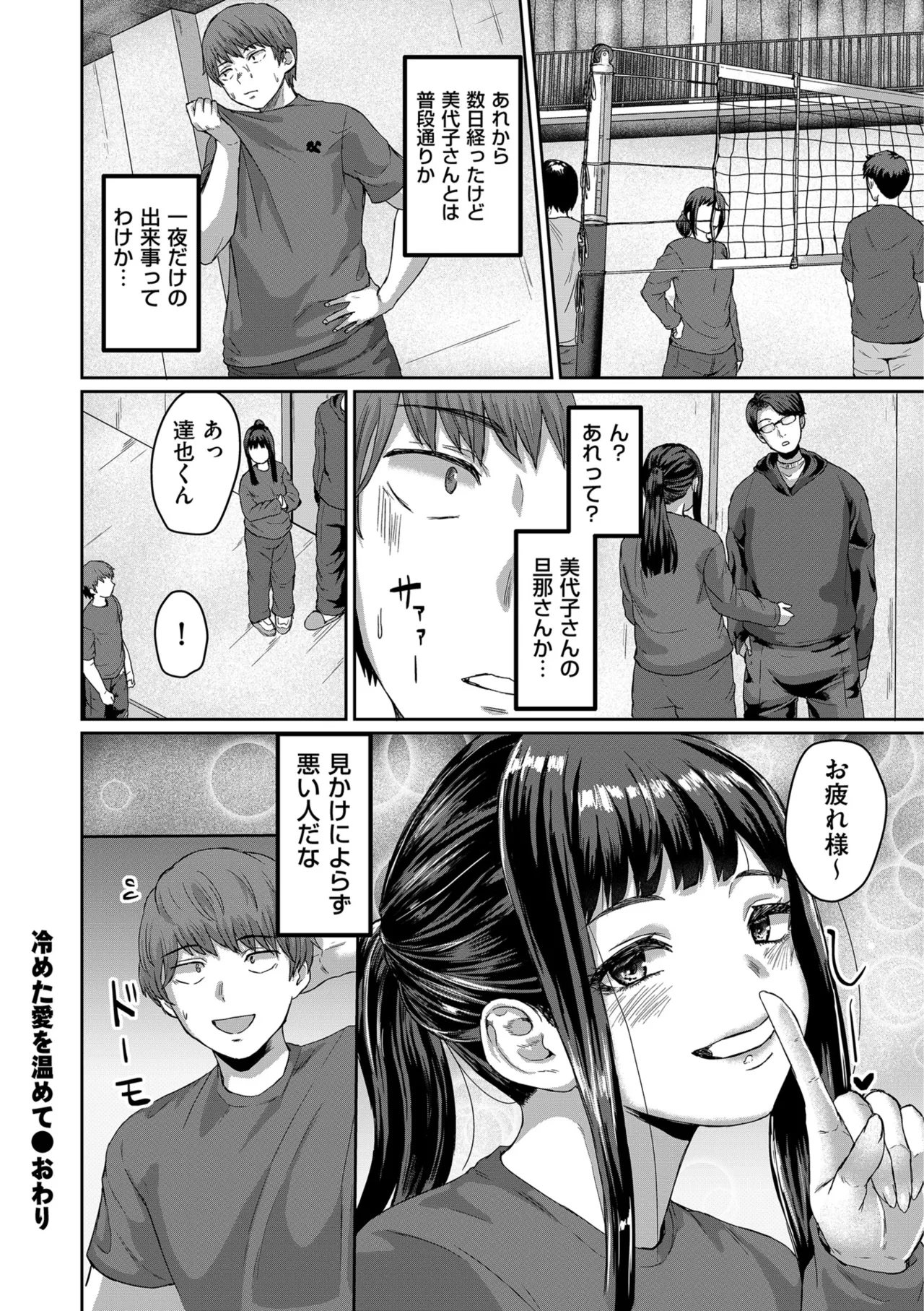 COMIC Kuriberon DUMA 2025-06 Vol.73 - Page 90