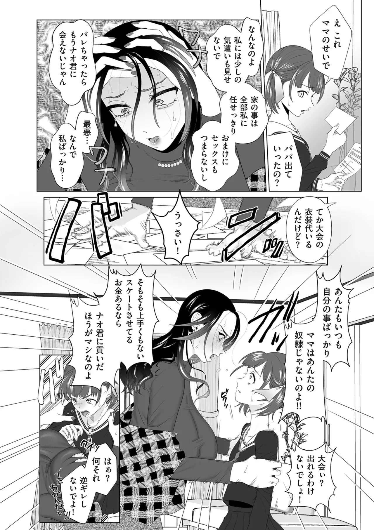 COMIC Kuriberon DUMA 2025-06 Vol.73 - Page 96