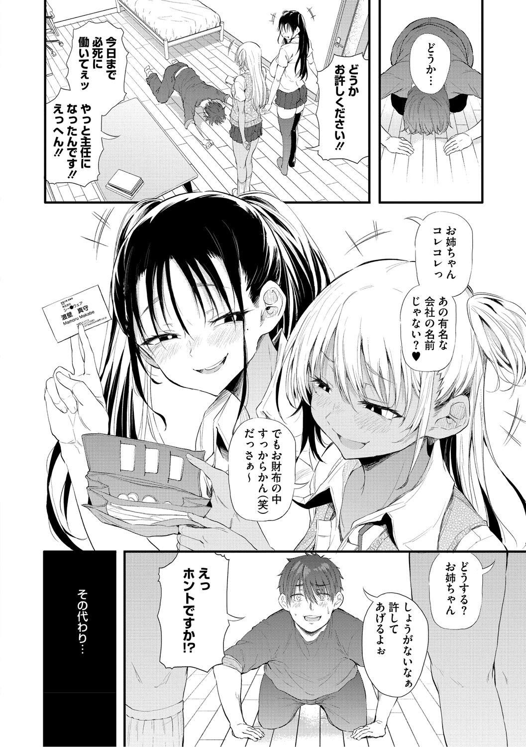 Love wa Gal kara Hajimaru Unmei - Page 11
