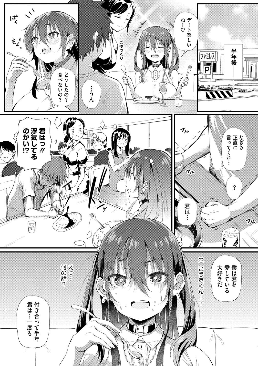 Love wa Gal kara Hajimaru Unmei page 138 - nakadashi paizuri hentai manga - read online free