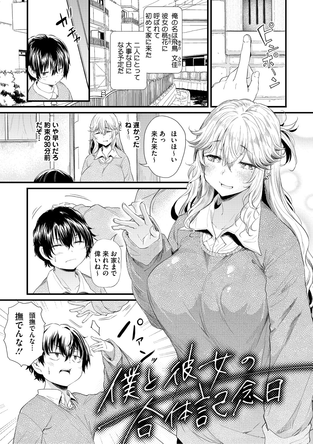 Love wa Gal kara Hajimaru Unmei page 156 - nakadashi paizuri hentai manga - read online free