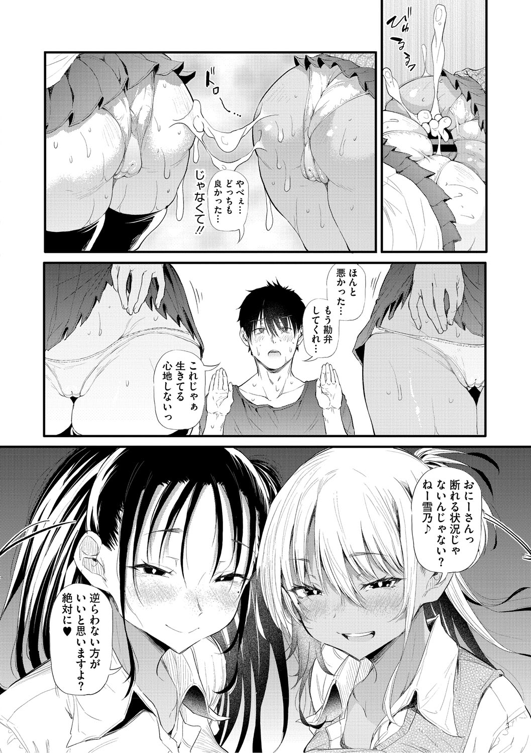 Love wa Gal kara Hajimaru Unmei - Page 17