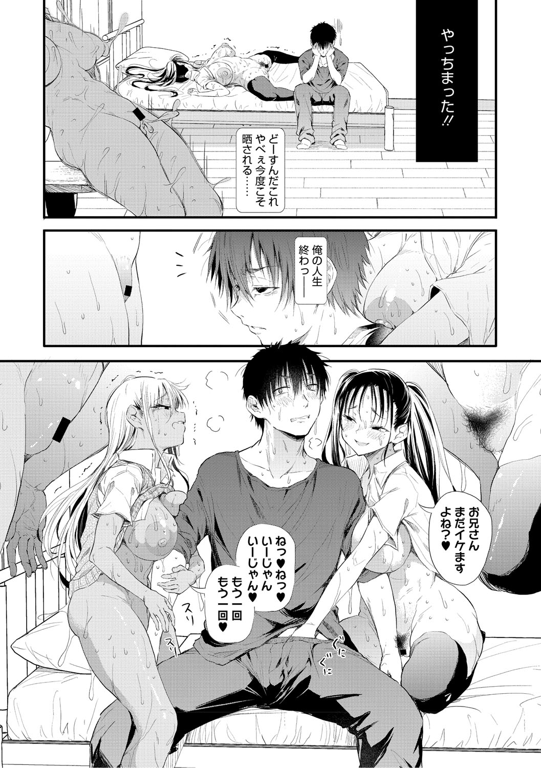 Love wa Gal kara Hajimaru Unmei page 26 - nakadashi paizuri hentai manga - read online free