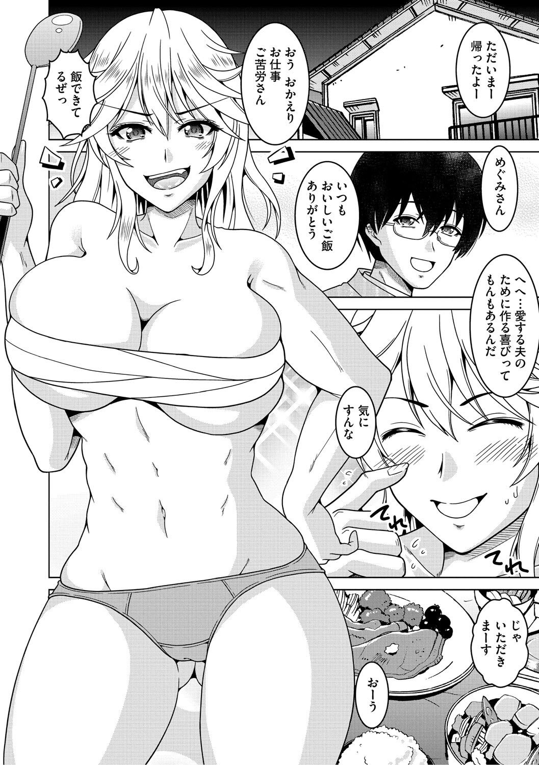 Fuufu de Konya mo Hageshiku Shitai page 171 - milf big breasts hentai manga - read online free