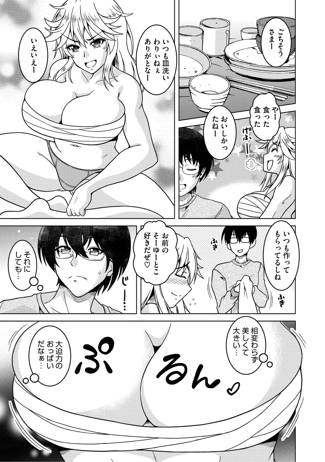 Fuufu de Konya mo Hageshiku Shitai - Page 172
