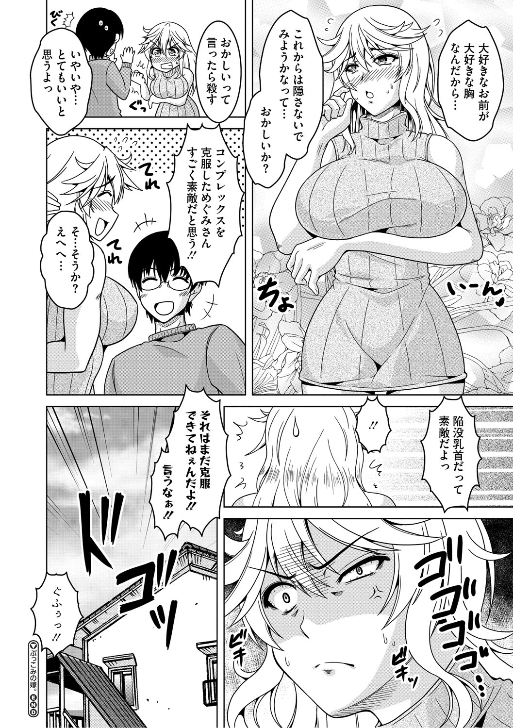 Fuufu de Konya mo Hageshiku Shitai page 187 - paizuri swimsuit hentai manga - read online free