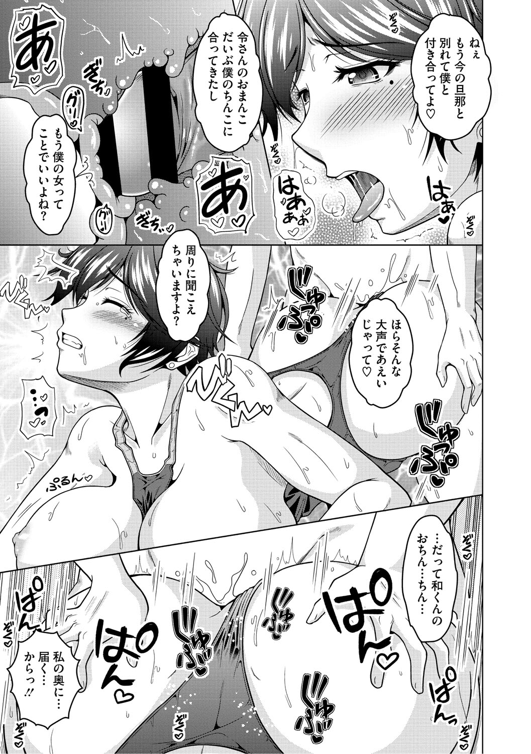 Fuufu de Konya mo Hageshiku Shitai page 196 - paizuri swimsuit hentai manga - read online free