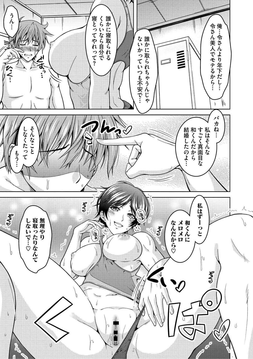 Fuufu de Konya mo Hageshiku Shitai page 200 - milf big breasts hentai manga - read online free