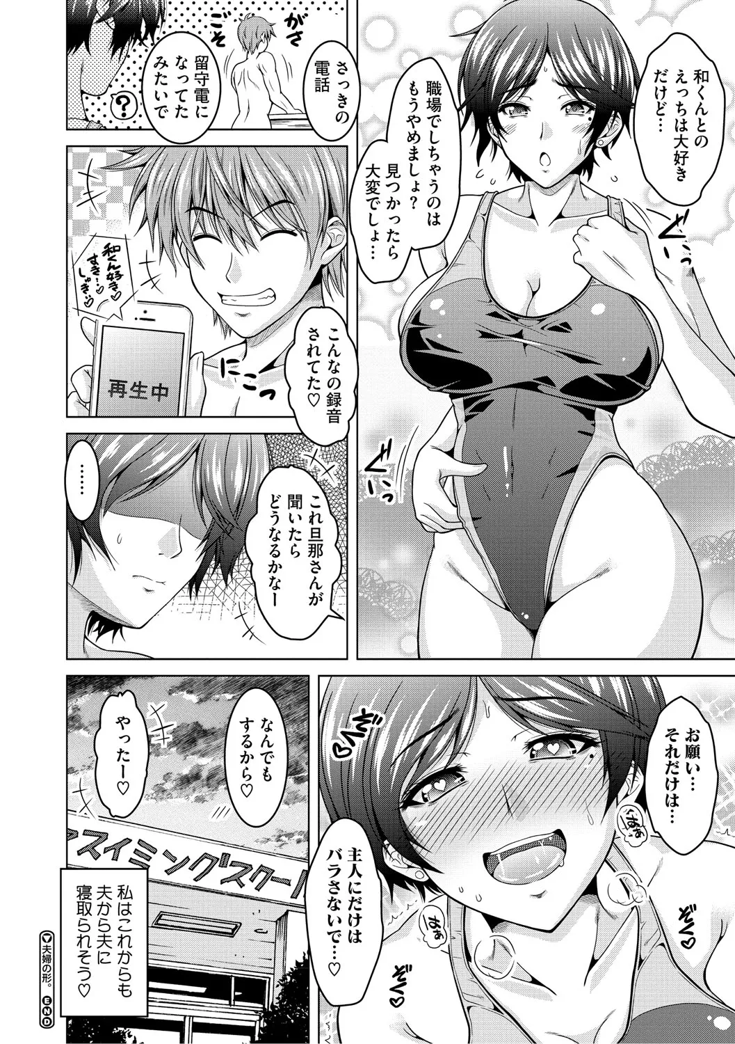 Fuufu de Konya mo Hageshiku Shitai page 207 - paizuri swimsuit hentai manga - read online free