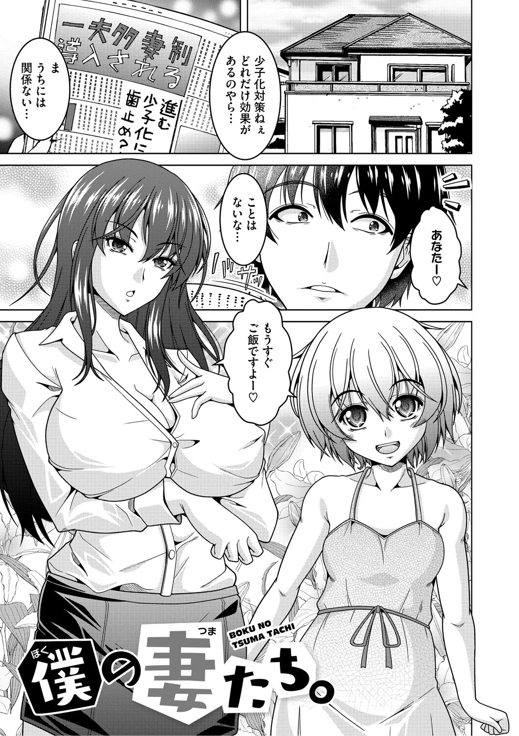 Fuufu de Konya mo Hageshiku Shitai page 88 - paizuri swimsuit hentai manga - read online free