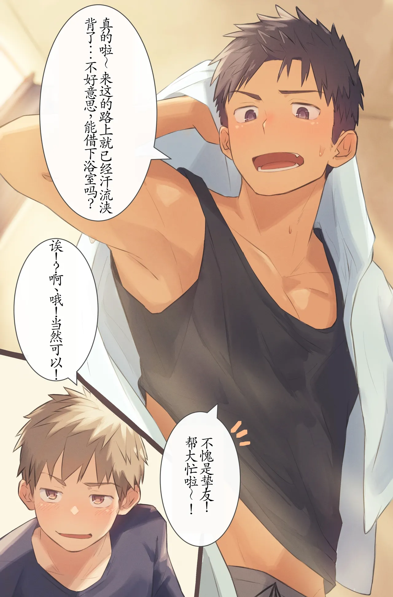 chida yuki作品合集 page 104 - males only yaoi hentai manga - read online free