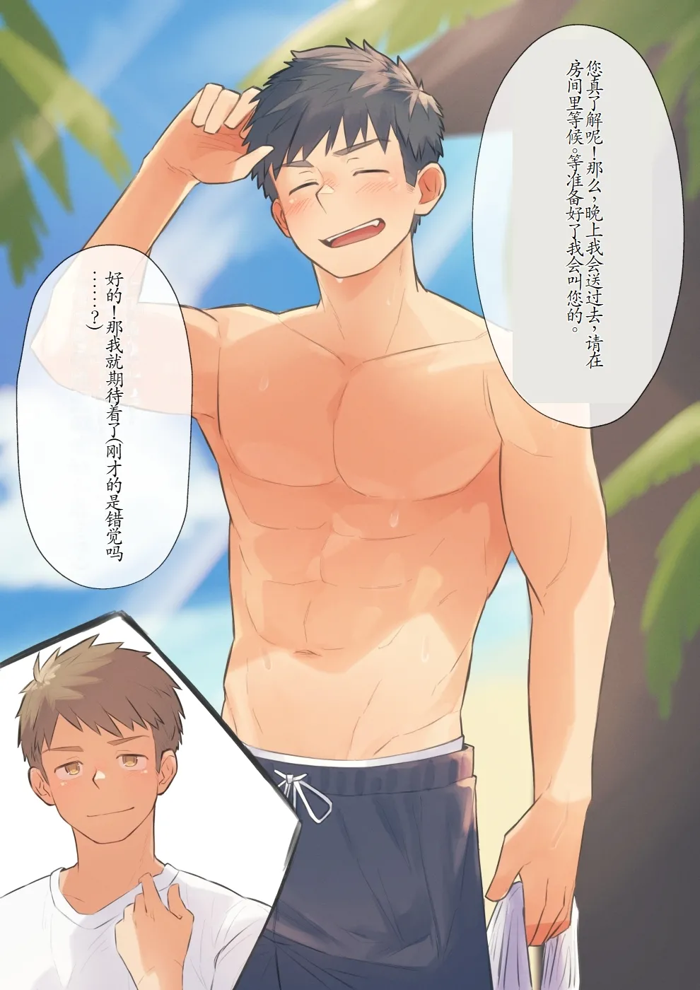 chida yuki作品合集 page 135 - yaoi males only hentai manga - read online free