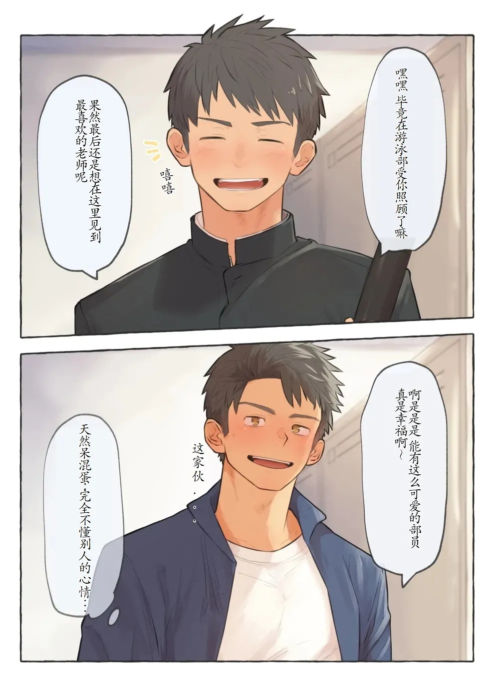 chida yuki作品合集 page 49 - males only yaoi hentai manga - read online free