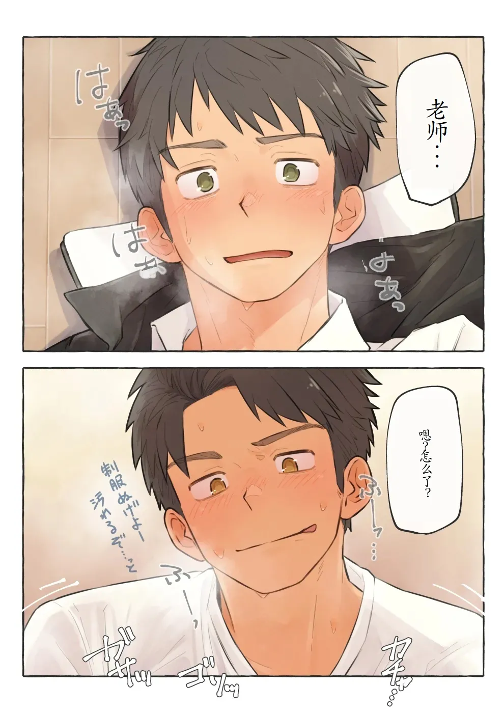 chida yuki作品合集 page 59 - males only yaoi hentai manga - read online free