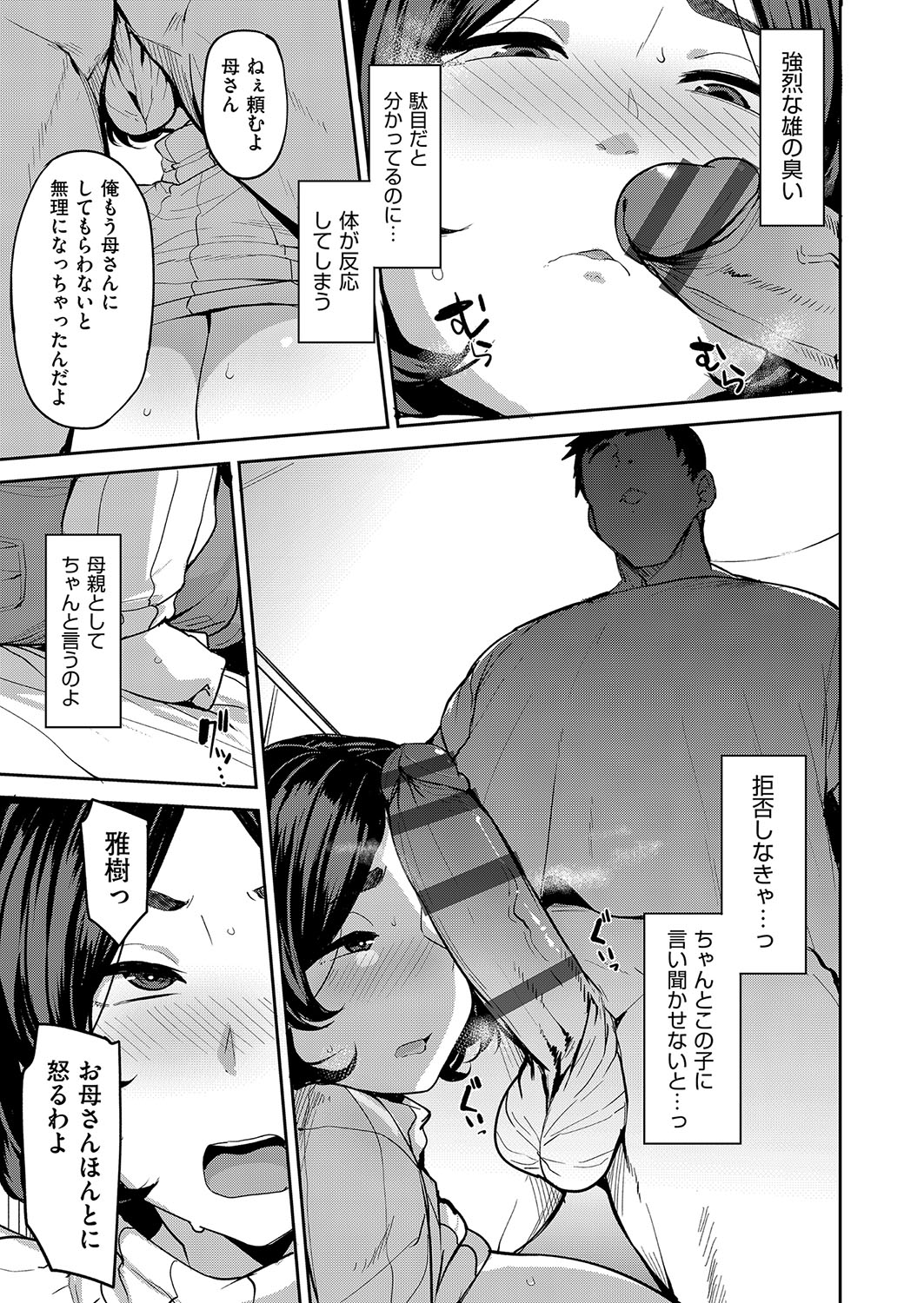 Mesu no Honnou ni Sakaraenai page 156 - inseki milf hentai manga - read online free