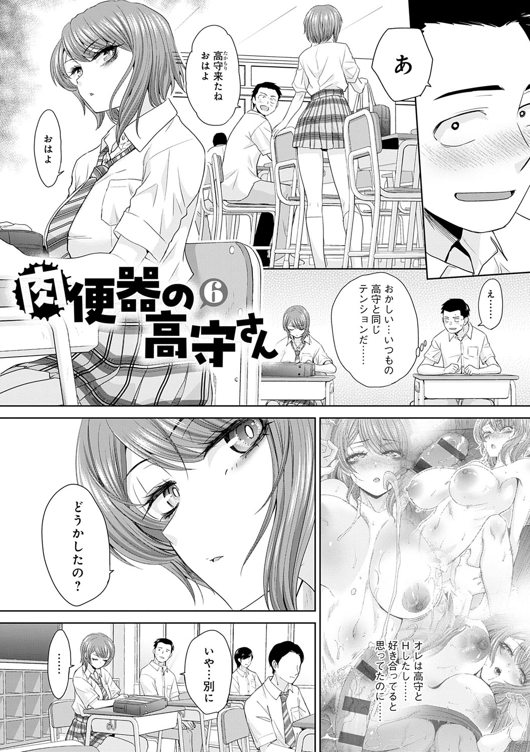 Nikubenki no Takamori-san page 100 - milf big breasts hentai manga - read online free