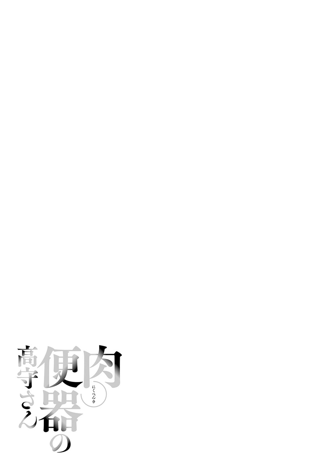 Nikubenki no Takamori-san page 218 - milf big breasts hentai manga - read online free