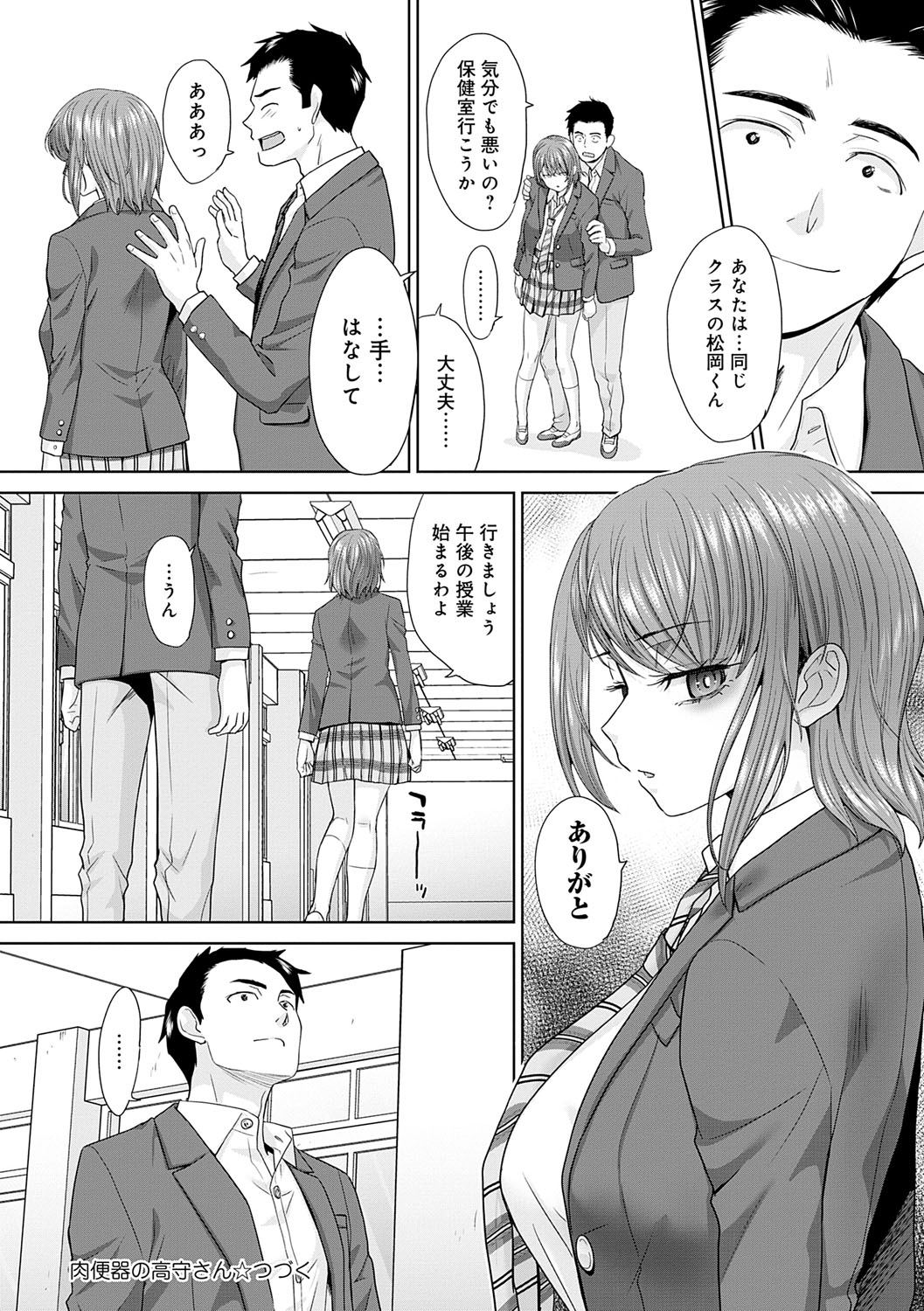 Nikubenki no Takamori-san page 23 - milf big breasts hentai manga - read online free