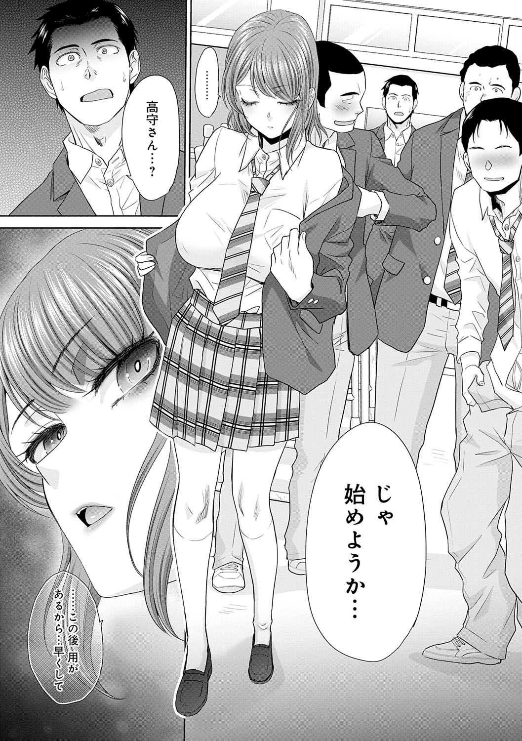 Nikubenki no Takamori-san - Page 33
