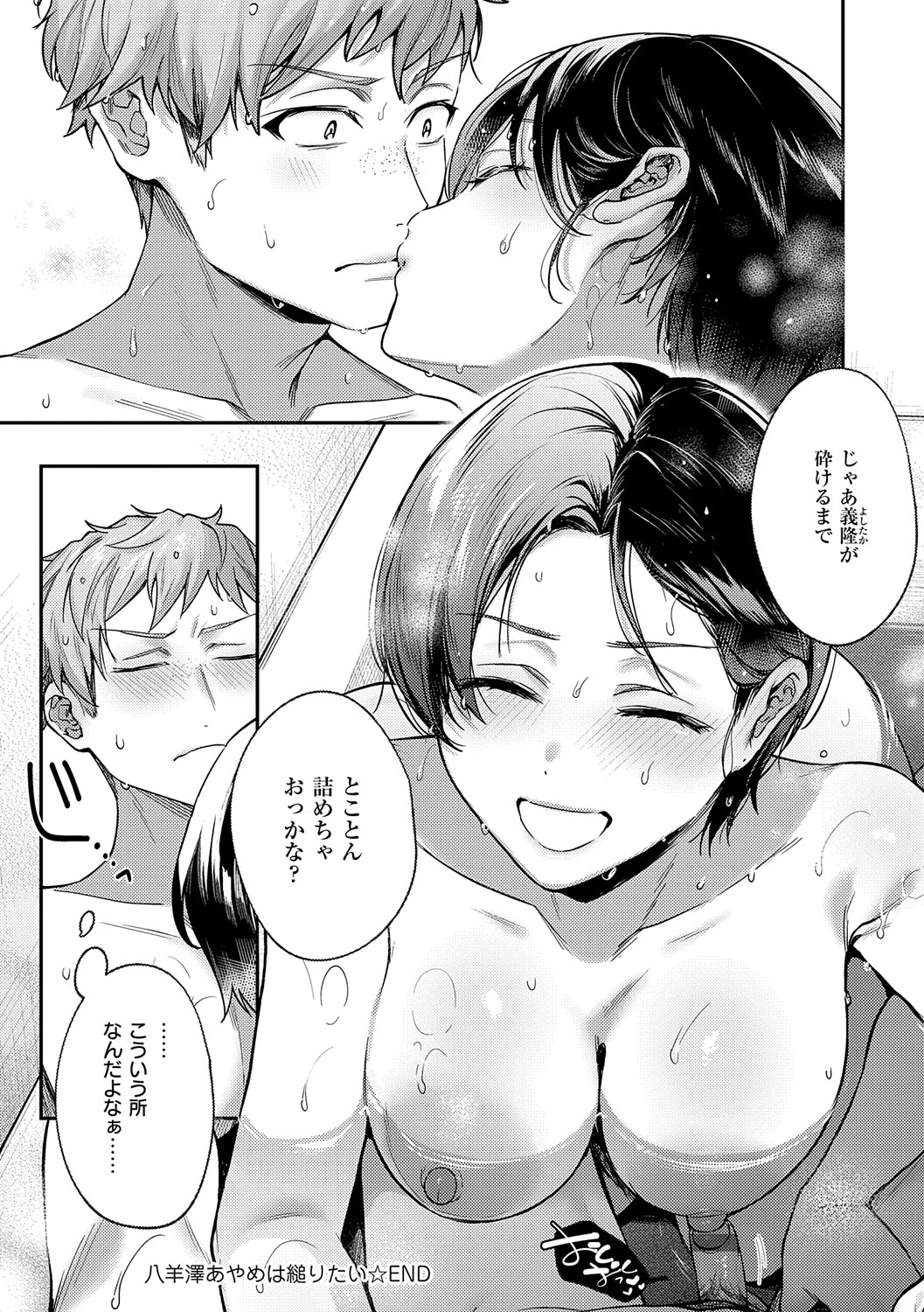 Yagisawa Ayame wa Sugaritai - Ayame Yagisawa is obsessed with you. page 32 - big areolae x-ray hentai manga - read online free