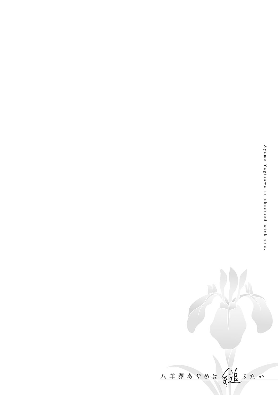 Yagisawa Ayame wa Sugaritai - Ayame Yagisawa is obsessed with you. page 33 - business suit milf hentai manga - read online free