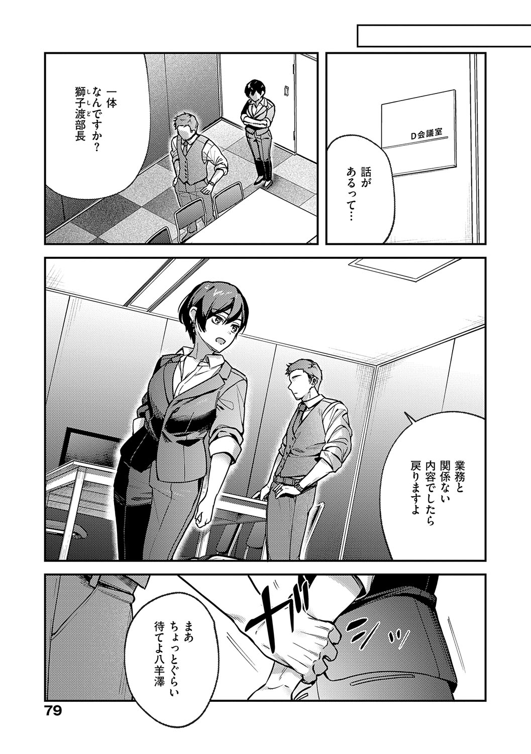 Yagisawa Ayame wa Sugaritai - Ayame Yagisawa is obsessed with you. page 78 - business suit milf hentai manga - read online free