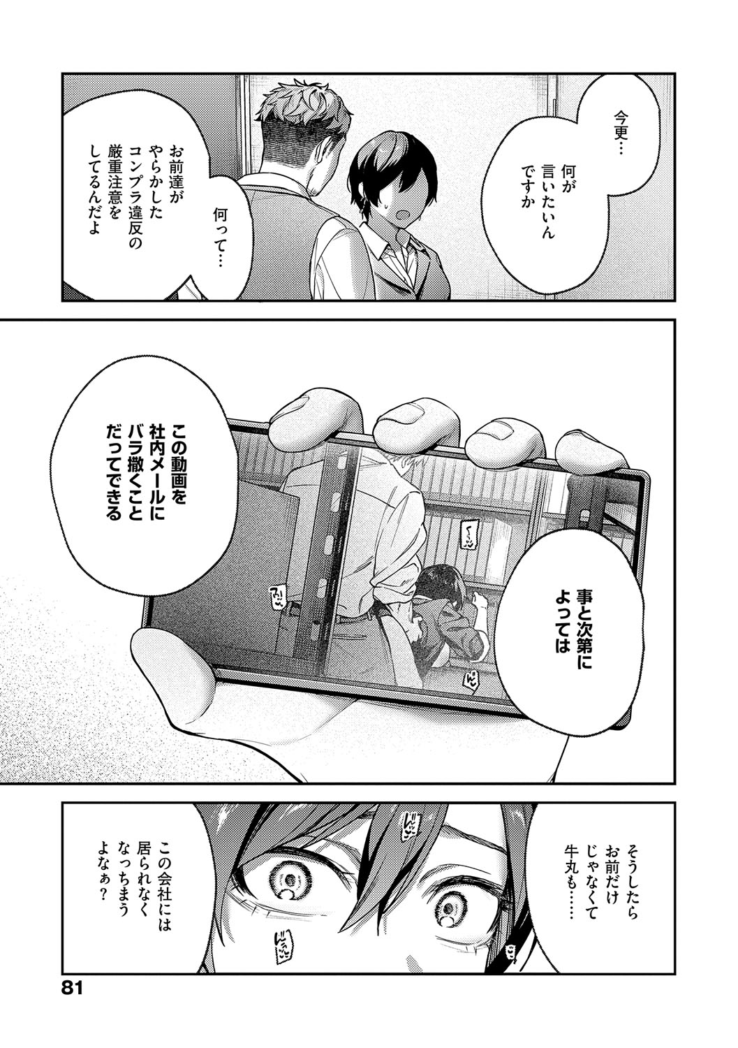 Yagisawa Ayame wa Sugaritai - Ayame Yagisawa is obsessed with you. page 80 - big areolae x-ray hentai manga - read online free