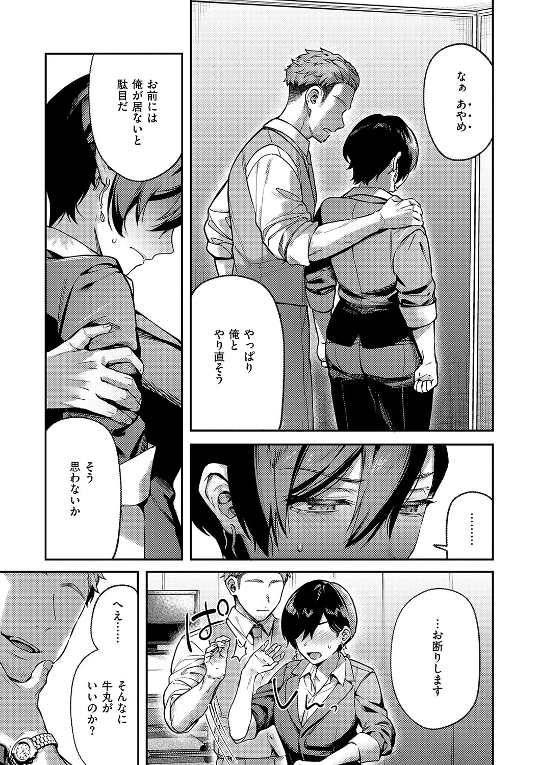 Yagisawa Ayame wa Sugaritai - Ayame Yagisawa is obsessed with you. page 81 - business suit milf hentai manga - read online free