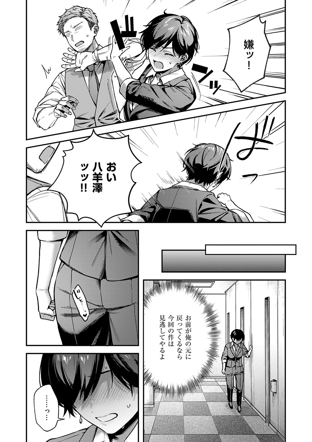 Yagisawa Ayame wa Sugaritai - Ayame Yagisawa is obsessed with you. page 84 - big areolae x-ray hentai manga - read online free