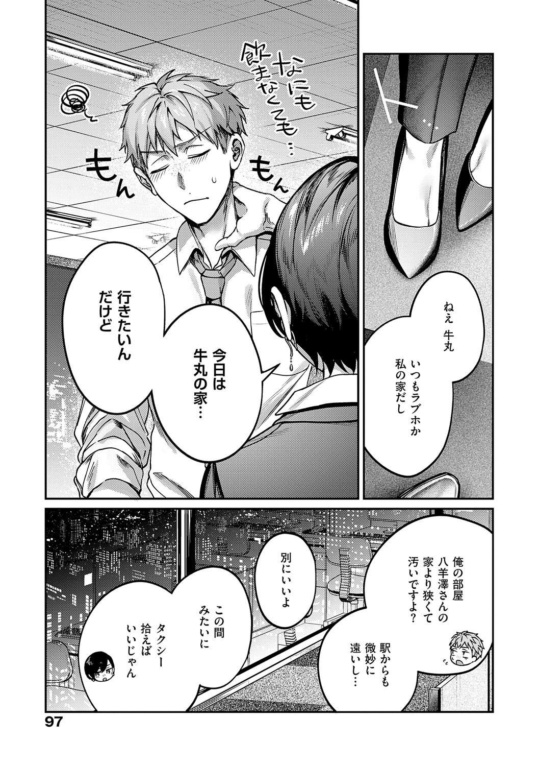 Yagisawa Ayame wa Sugaritai - Ayame Yagisawa is obsessed with you. page 96 - big areolae x-ray hentai manga - read online free