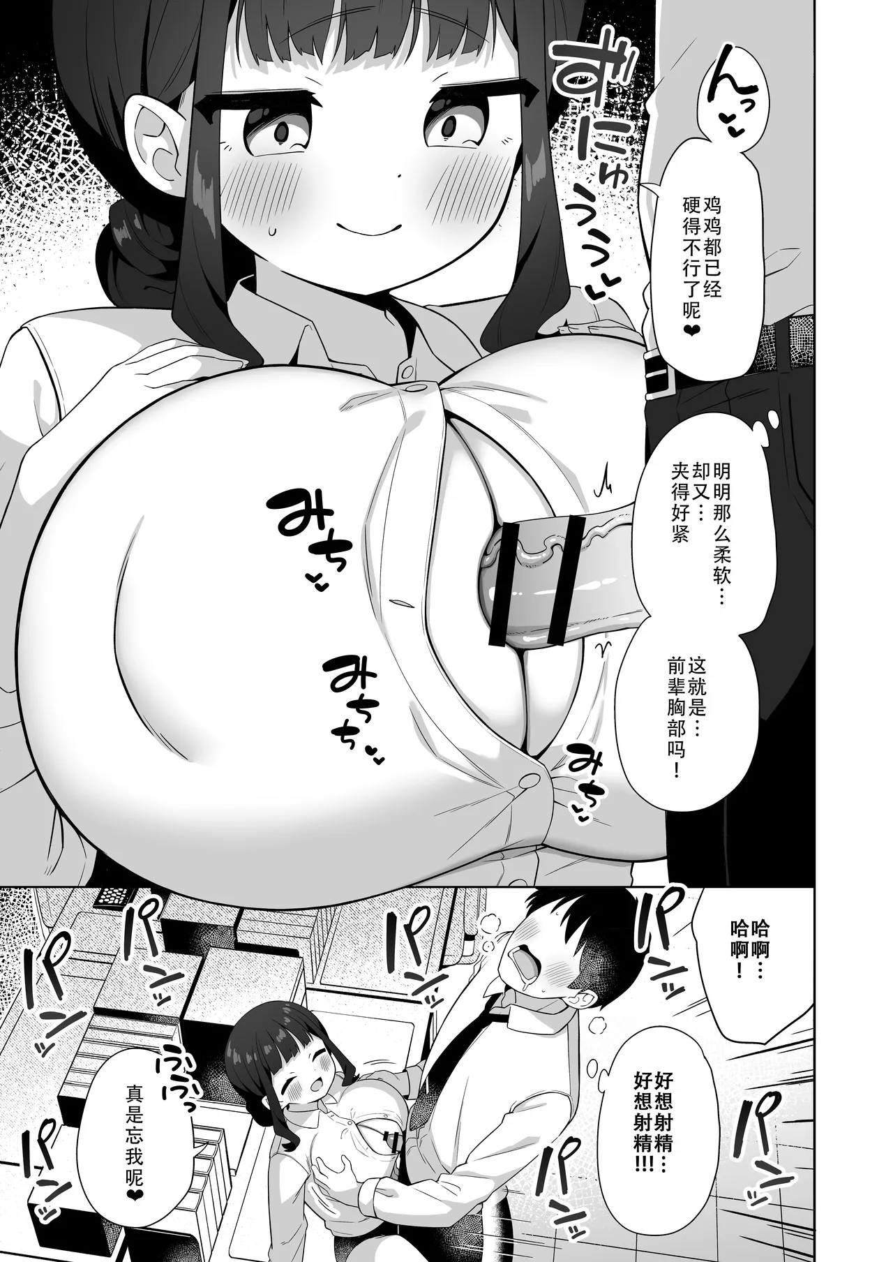 Deka Chichi de Chou Amaama na Uchi no Senpai | 胸很大又超疼爱人的我的前辈 page 23 original parody - handjob leg lock hentai manga - read online free
