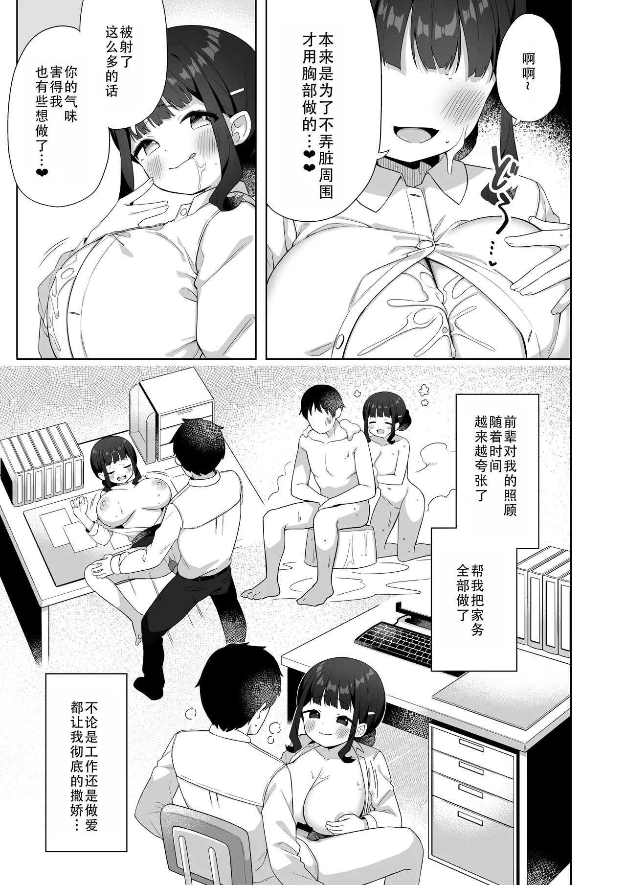 Deka Chichi de Chou Amaama na Uchi no Senpai | 胸很大又超疼爱人的我的前辈 page 25 original parody - handjob leg lock hentai manga - read online free