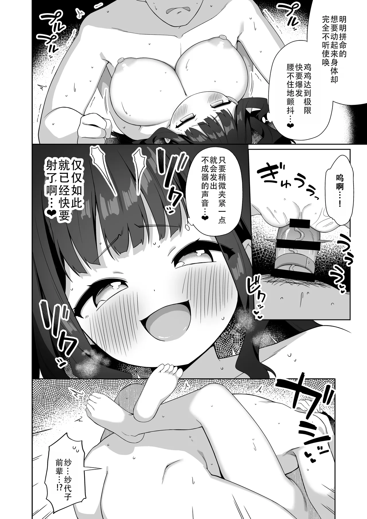 Deka Chichi de Chou Amaama na Uchi no Senpai | 胸很大又超疼爱人的我的前辈 page 36 original parody - handjob leg lock hentai manga - read online free