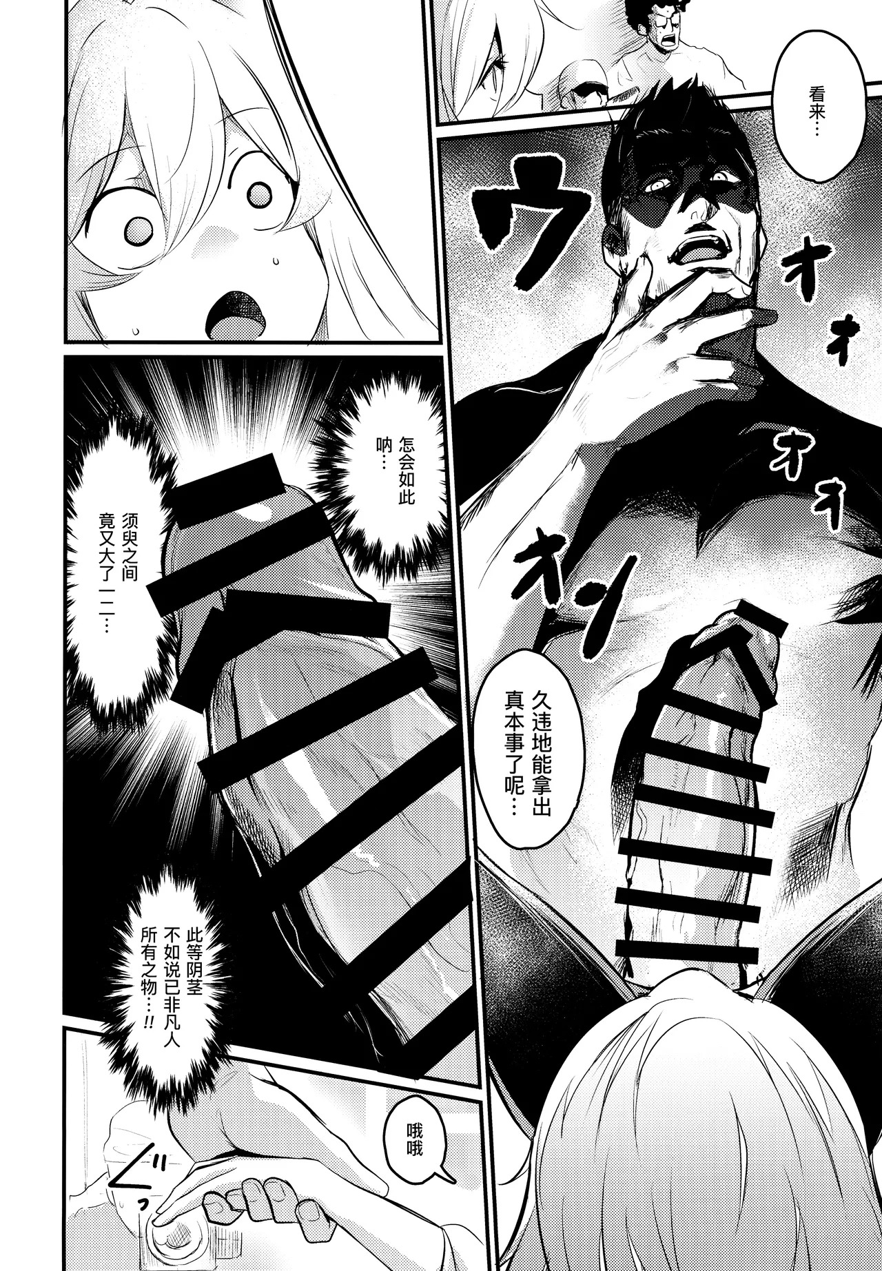 Washi, Intai Suru | 本宫，要引退了 page 16 original parody - big breasts tall man hentai manga - read online free