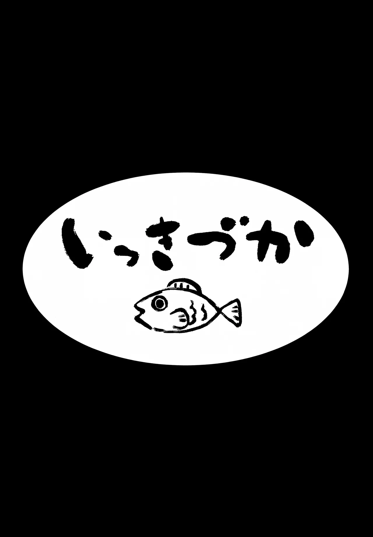 Washi, Intai Suru | 本宫，要引退了 - Page 27