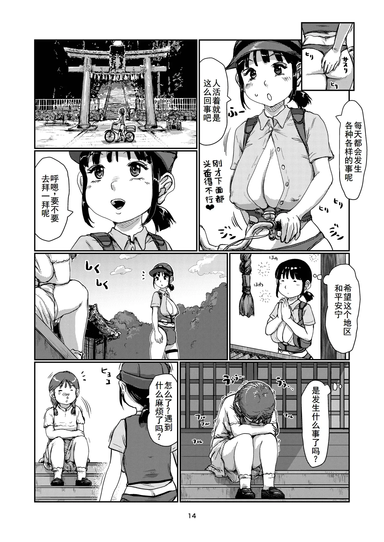 Futanari Hashutsujo page 14 original parody - big penis big breasts hentai manga - read online free