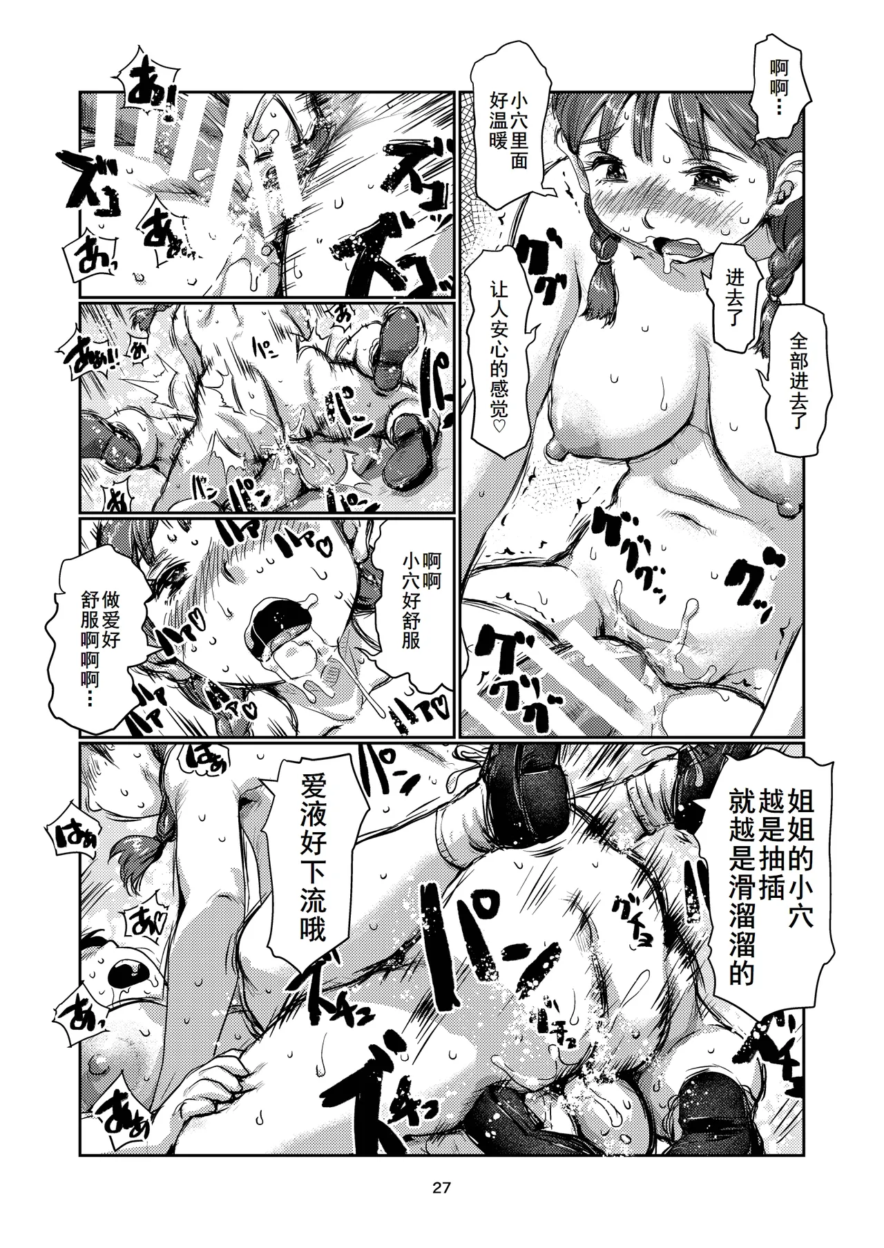 Futanari Hashutsujo page 27 original parody - futanari big breasts hentai manga - read online free