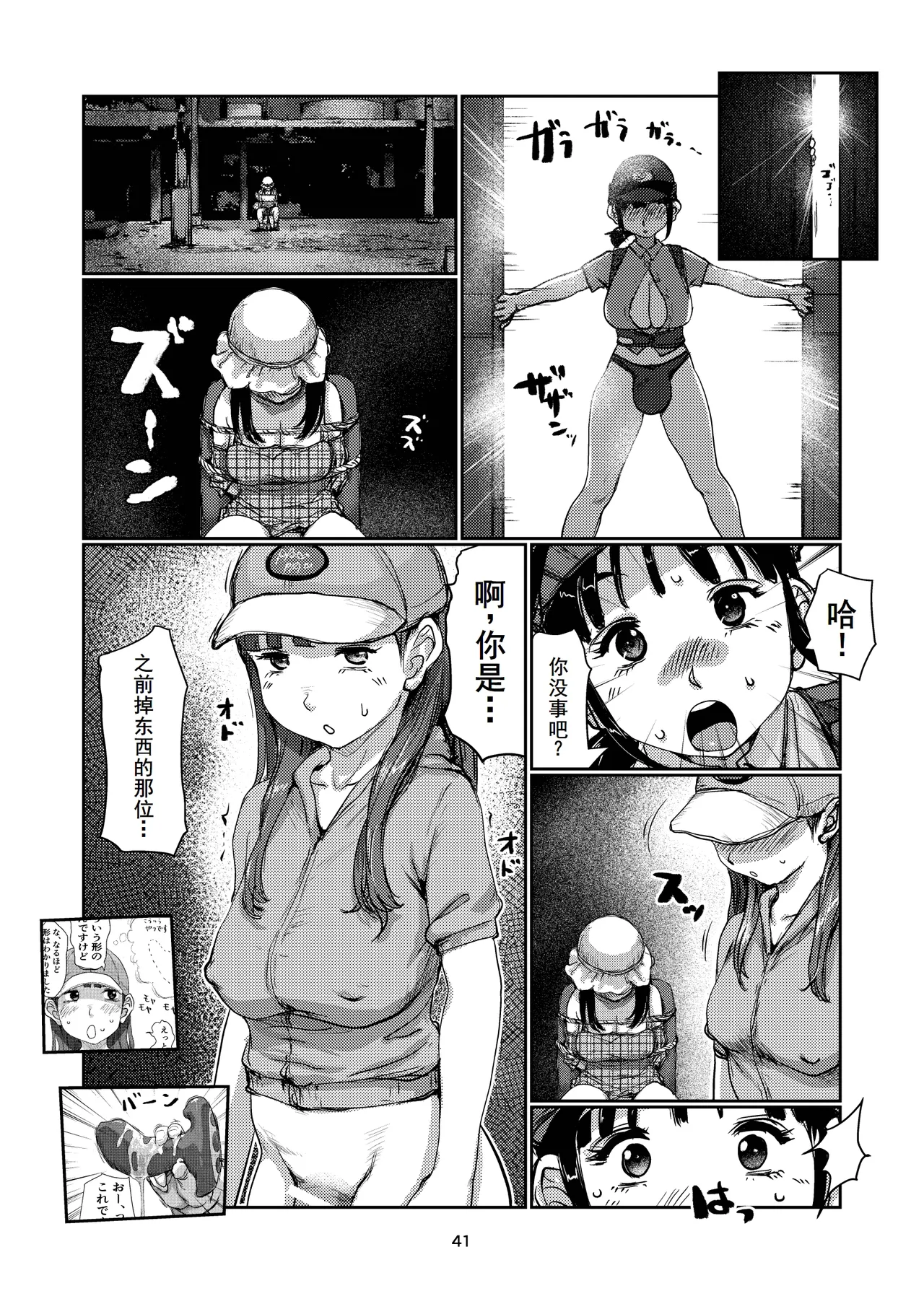 Futanari Hashutsujo page 41 original parody - futanari big breasts hentai manga - read online free