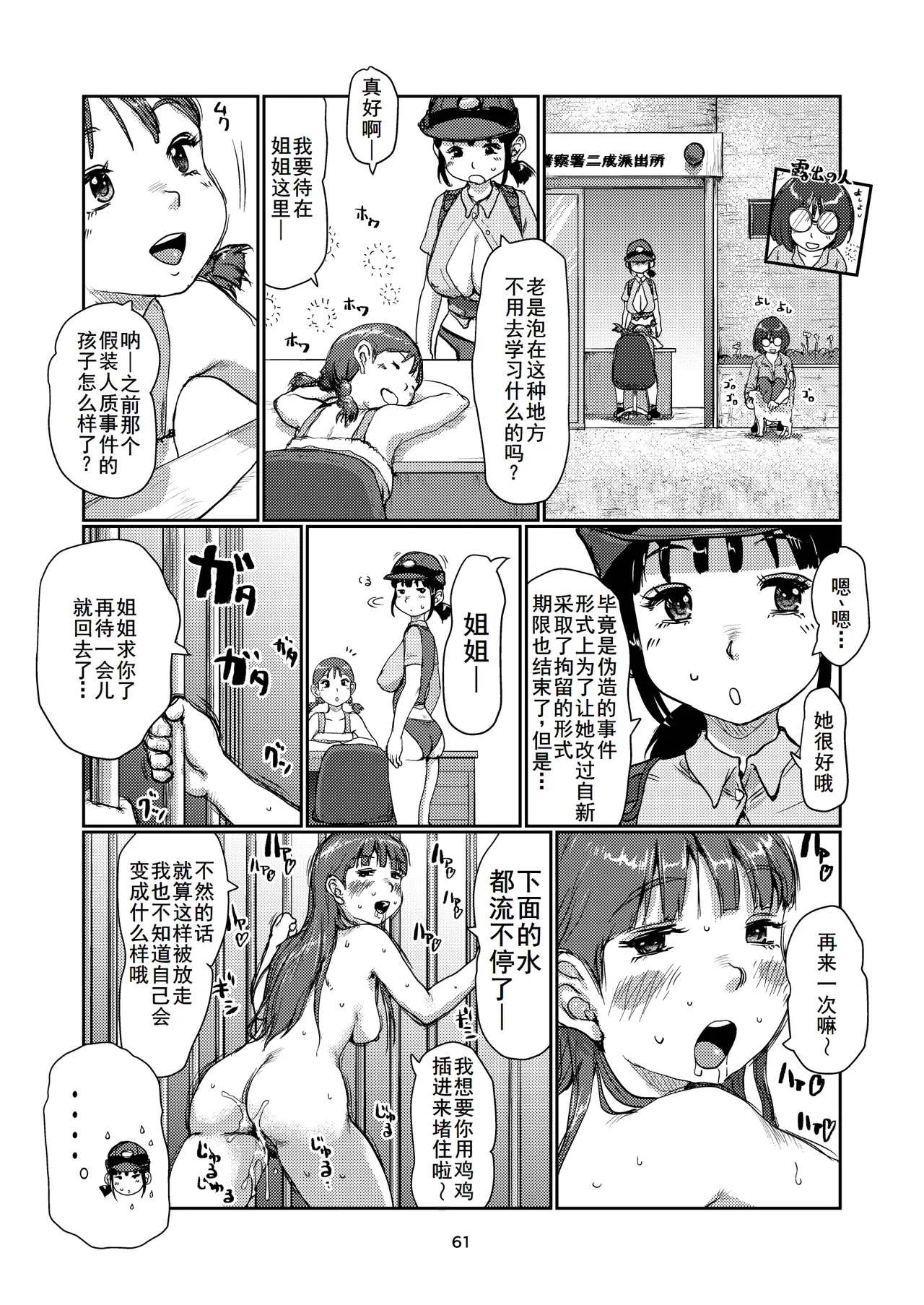 Futanari Hashutsujo page 61 original parody - big penis big breasts hentai manga - read online free