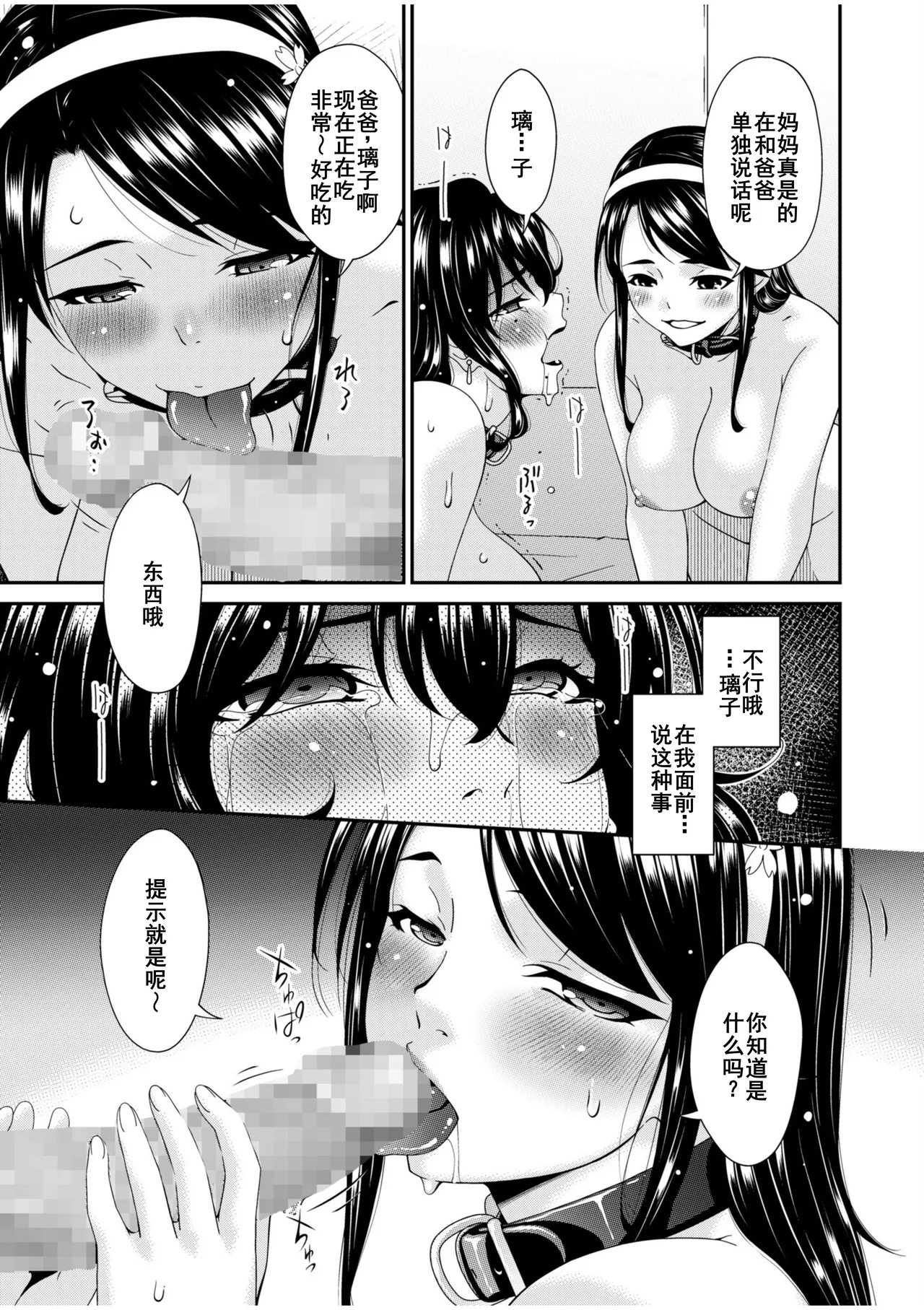 Haha to Tsuma o Yameru Toki 7-8 page 41 - beauty mark mosaic censorship hentai manga - read online free