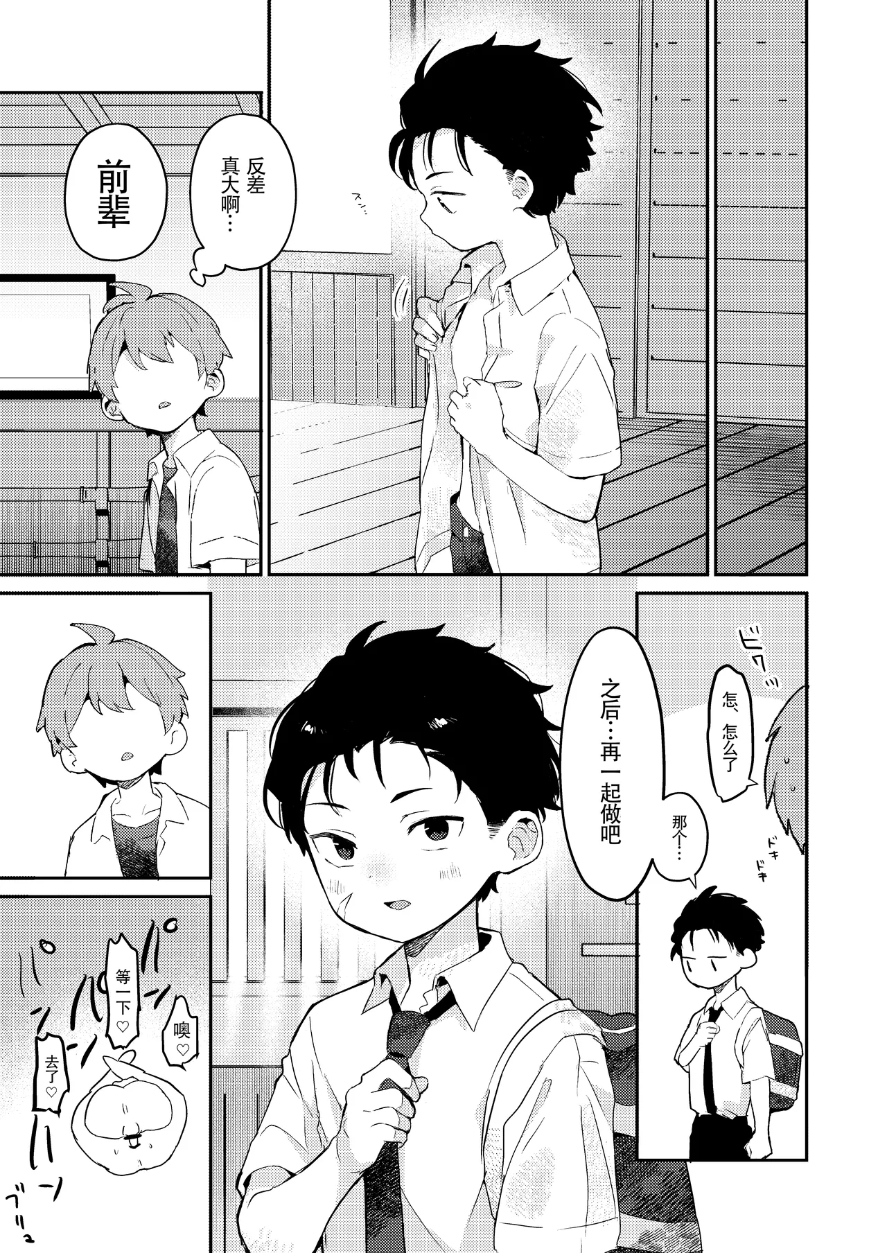 Seiyoku ni Rikai no Aru Kare-kun 【男男菊花香汉化】【chinese】 page 13 original parody - nakadashi yaoi hentai manga - read online free