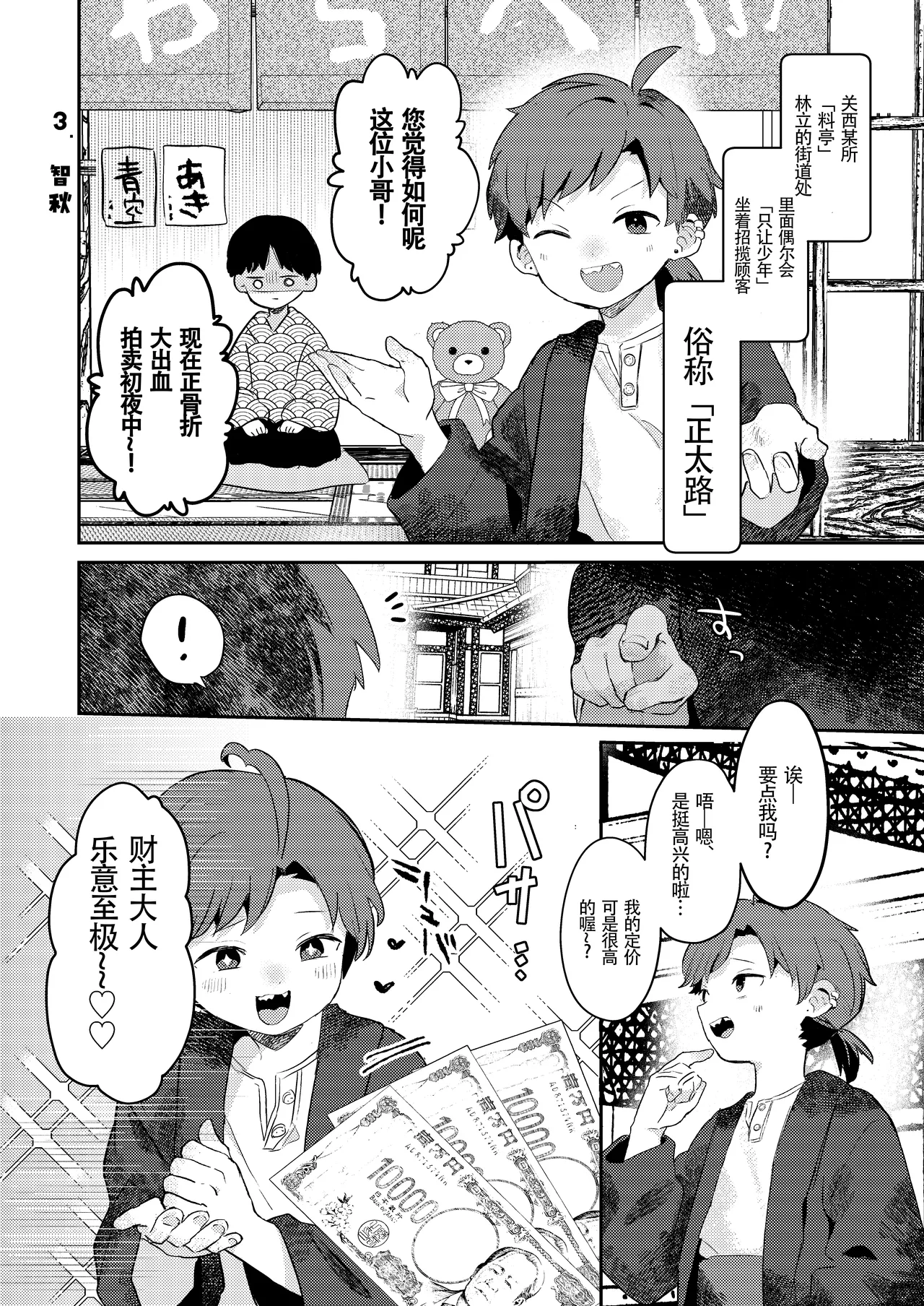 Seiyoku ni Rikai no Aru Kare-kun 【男男菊花香汉化】【chinese】 page 14 original parody - nakadashi yaoi hentai manga - read online free