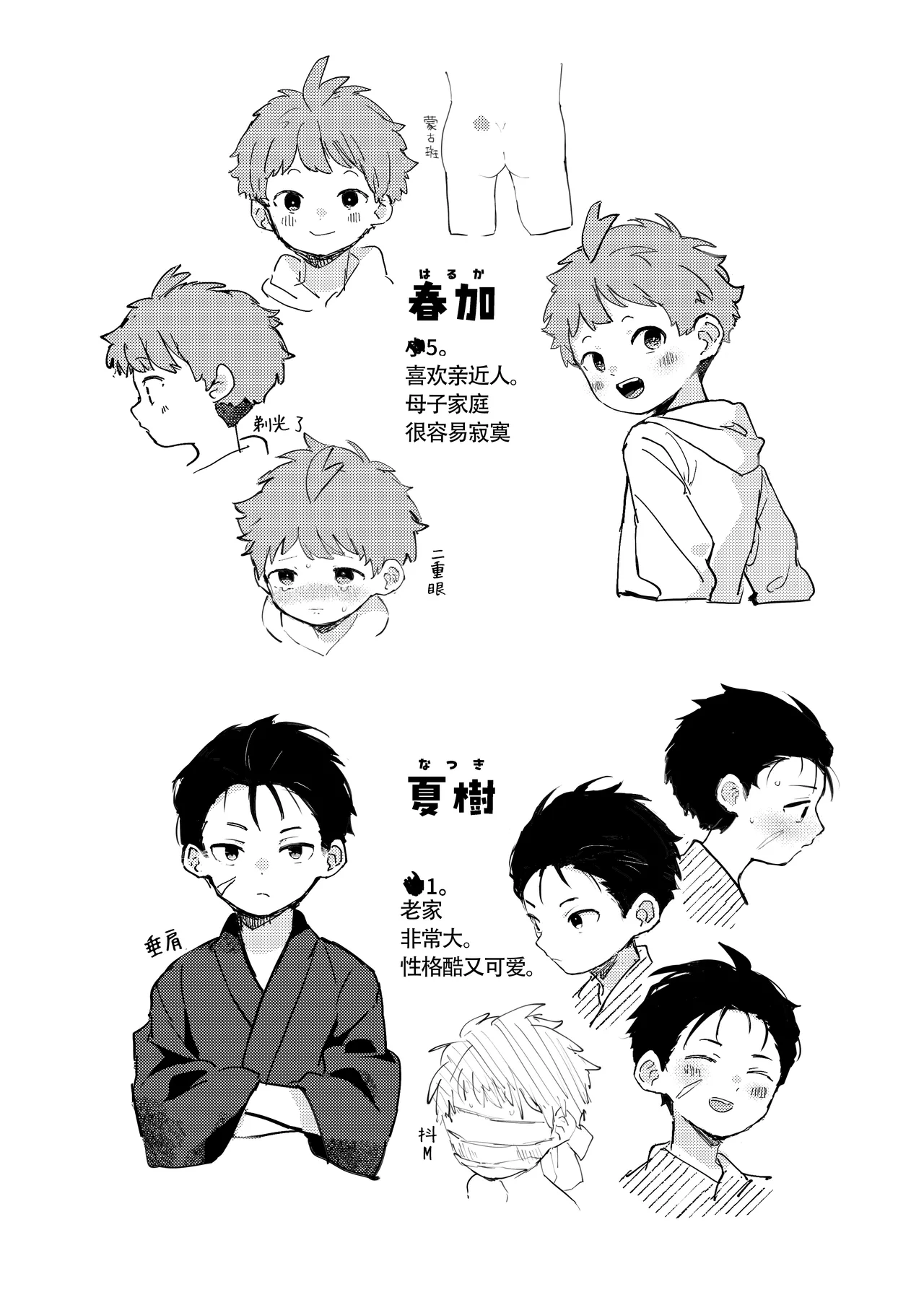 Seiyoku ni Rikai no Aru Kare-kun 【男男菊花香汉化】【chinese】 page 24 original parody - nakadashi yaoi hentai manga - read online free