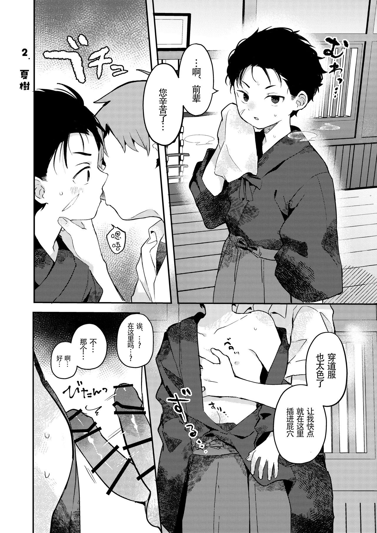 Seiyoku ni Rikai no Aru Kare-kun 【男男菊花香汉化】【chinese】 page 9 original parody - nakadashi yaoi hentai manga - read online free