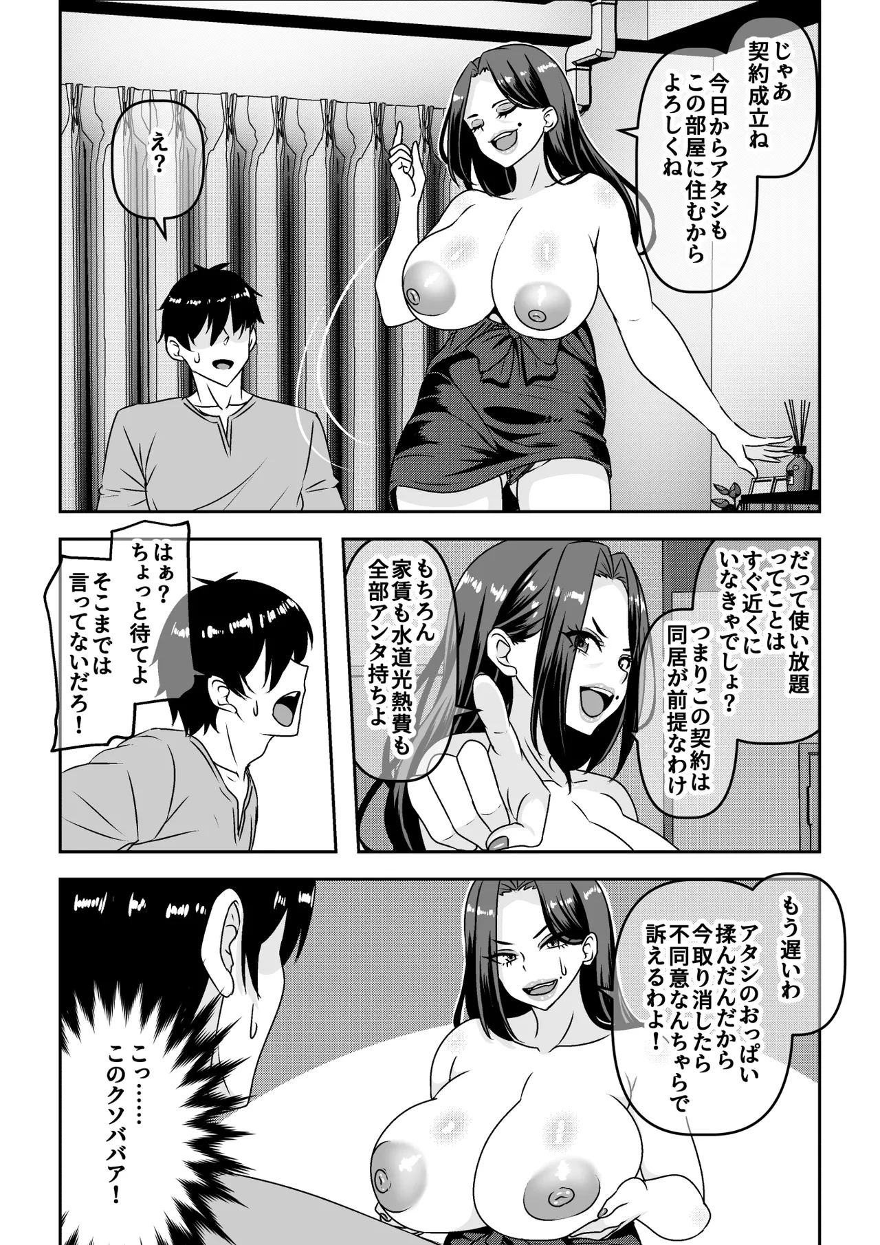 Ore ga Seigou na no o Shirazu ni Tsuki Ichi Man de Yarihoudai no Subscription Keiyaku o Musun de shimatta Funinki Fuuzokujou Oba-san page 10 original parody - squirting milf hentai manga - read online free